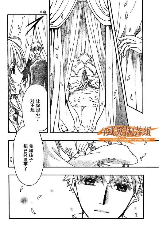 tsubasa翼年代记解说漫画,第223话3图