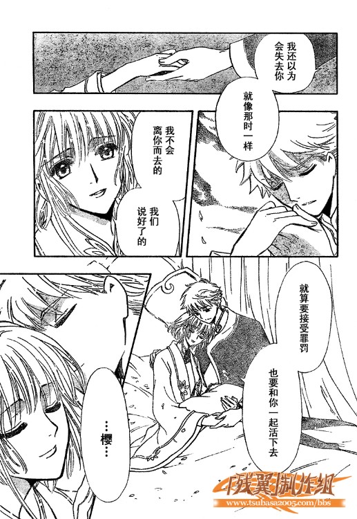 tsubasa翼年代记解说漫画,第223话4图