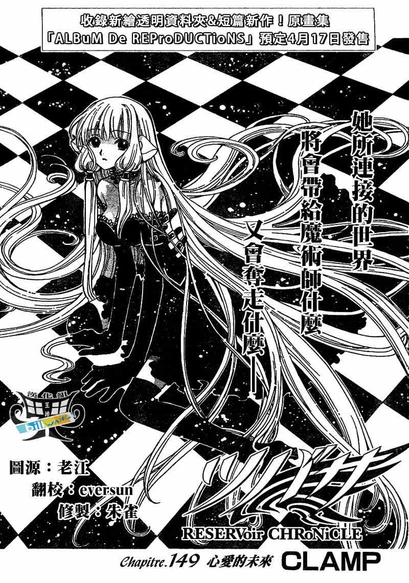 翼年代记翼tsubasa怎么样漫画,第150话1图