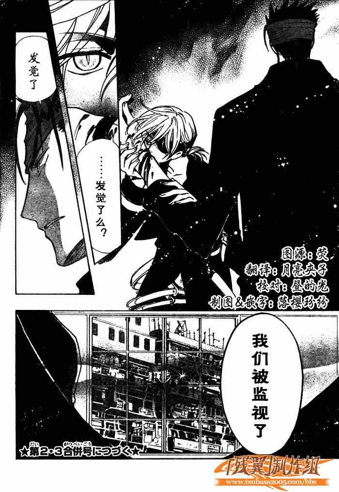 tsubasa翼年代记解说漫画,第137话2图