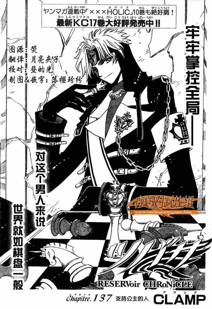 tsubasa翼年代记解说漫画,第137话3图