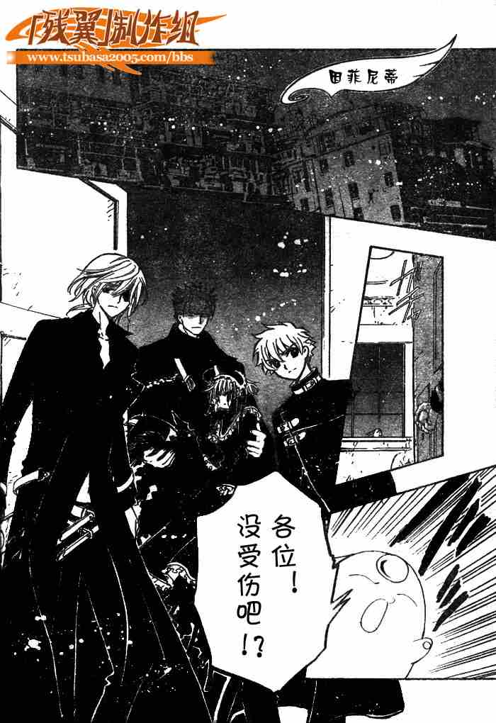 tsubasa翼年代记解说漫画,第137话4图