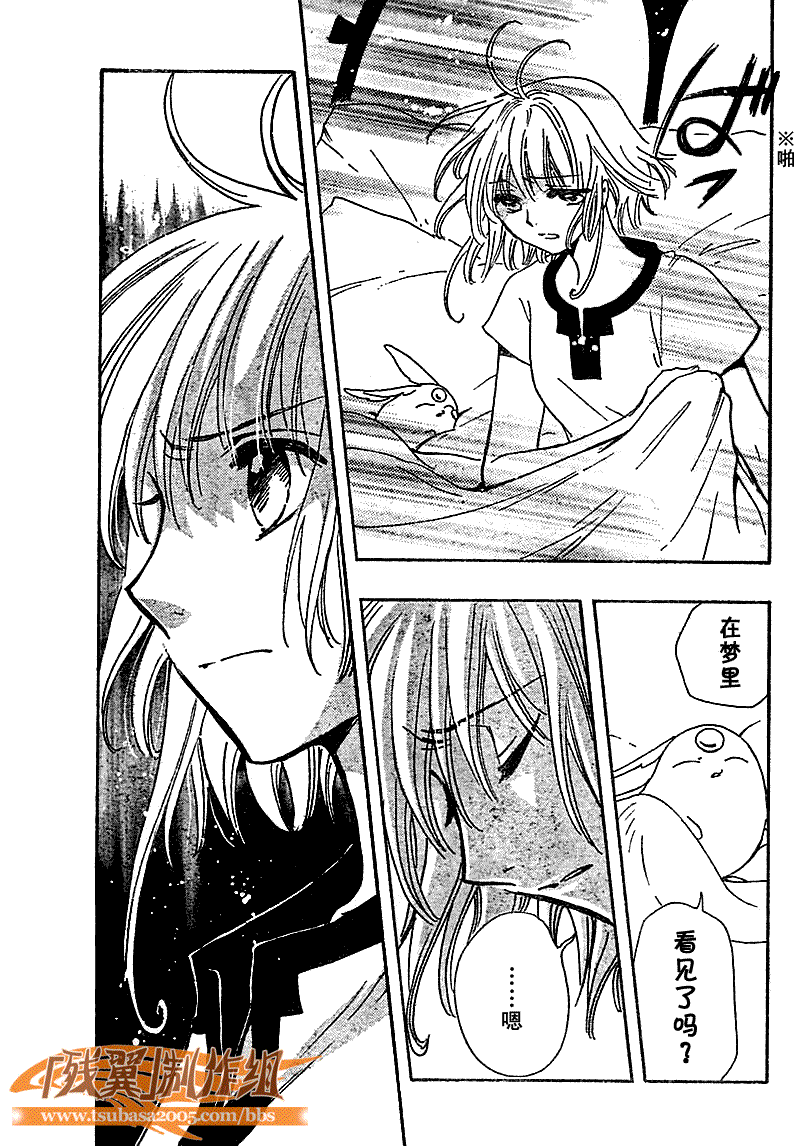 tsubasa翼年代记歌曲漫画,第233话5图