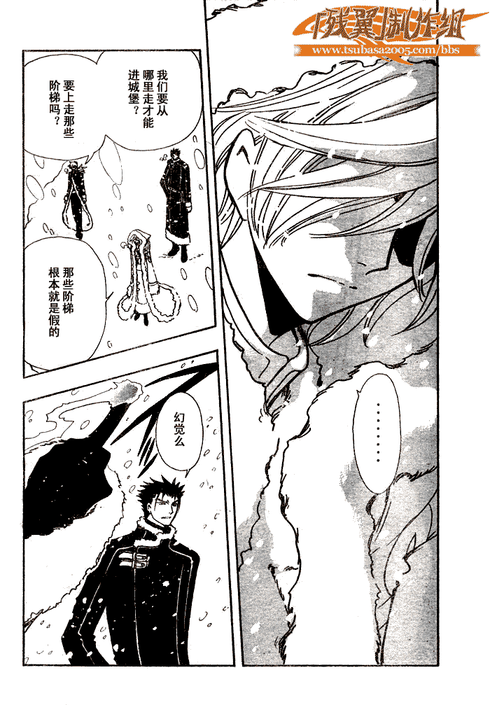 翼年代记翼tsubasa怎么样漫画,第154话5图
