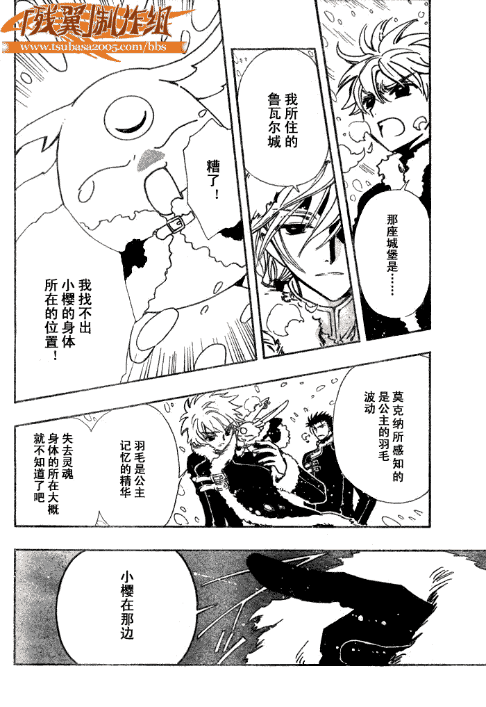 翼年代记翼tsubasa怎么样漫画,第154话3图