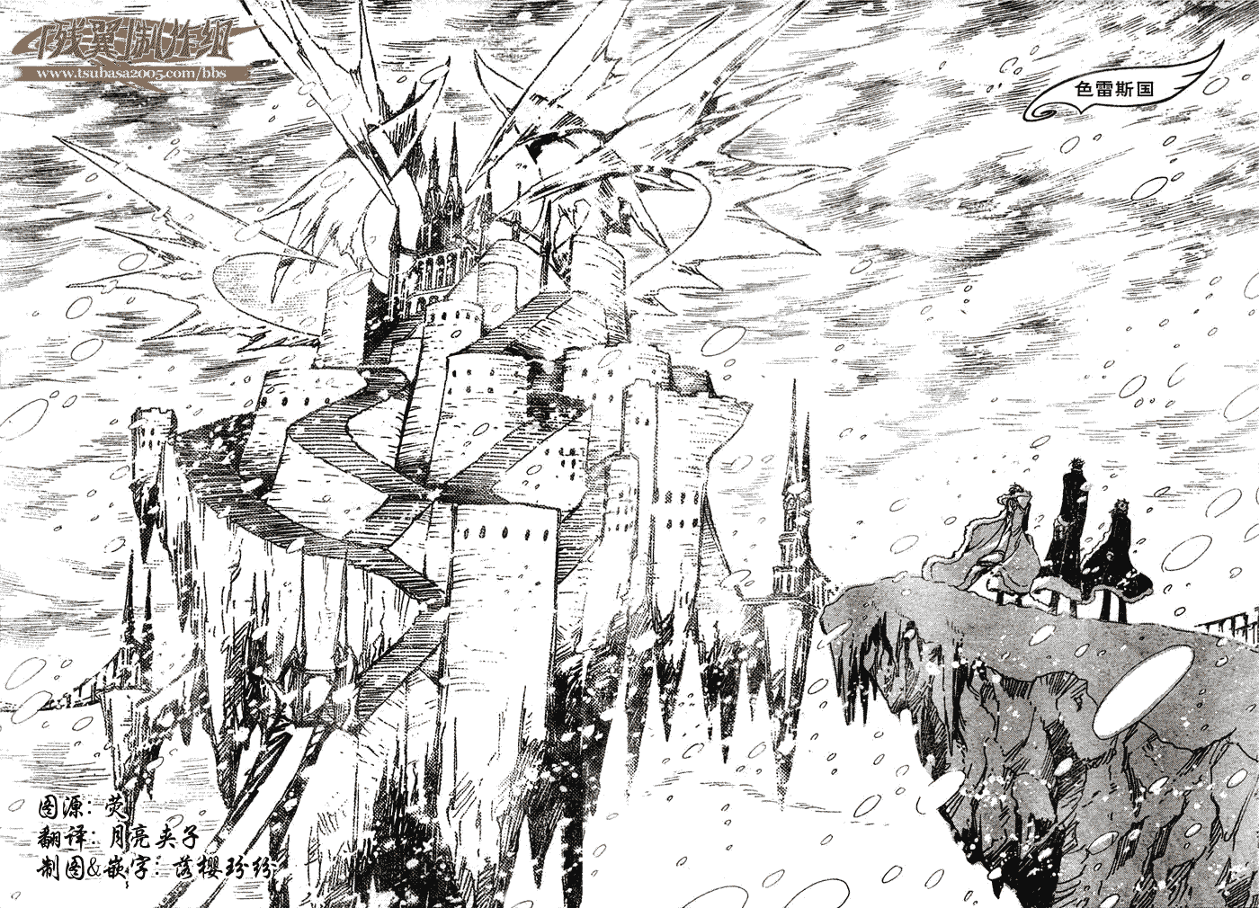 翼年代记翼tsubasa怎么样漫画,第154话2图