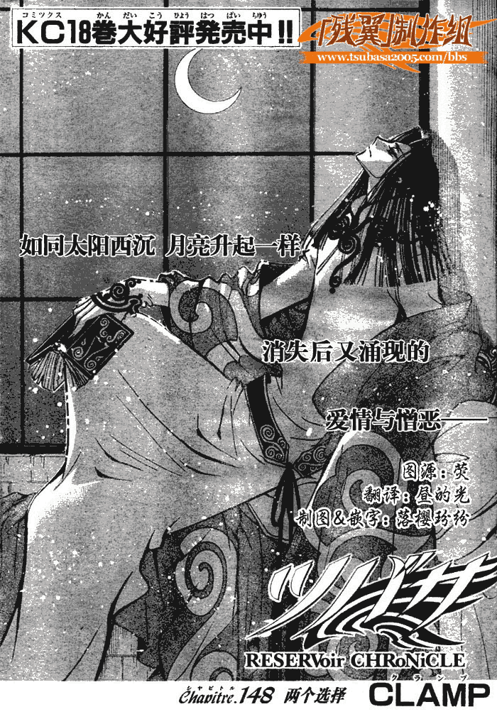 翼年代记翼tsubasa怎么样漫画,第148话1图