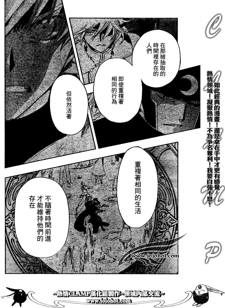 翼tsubasa歌词漫画,第187话2图