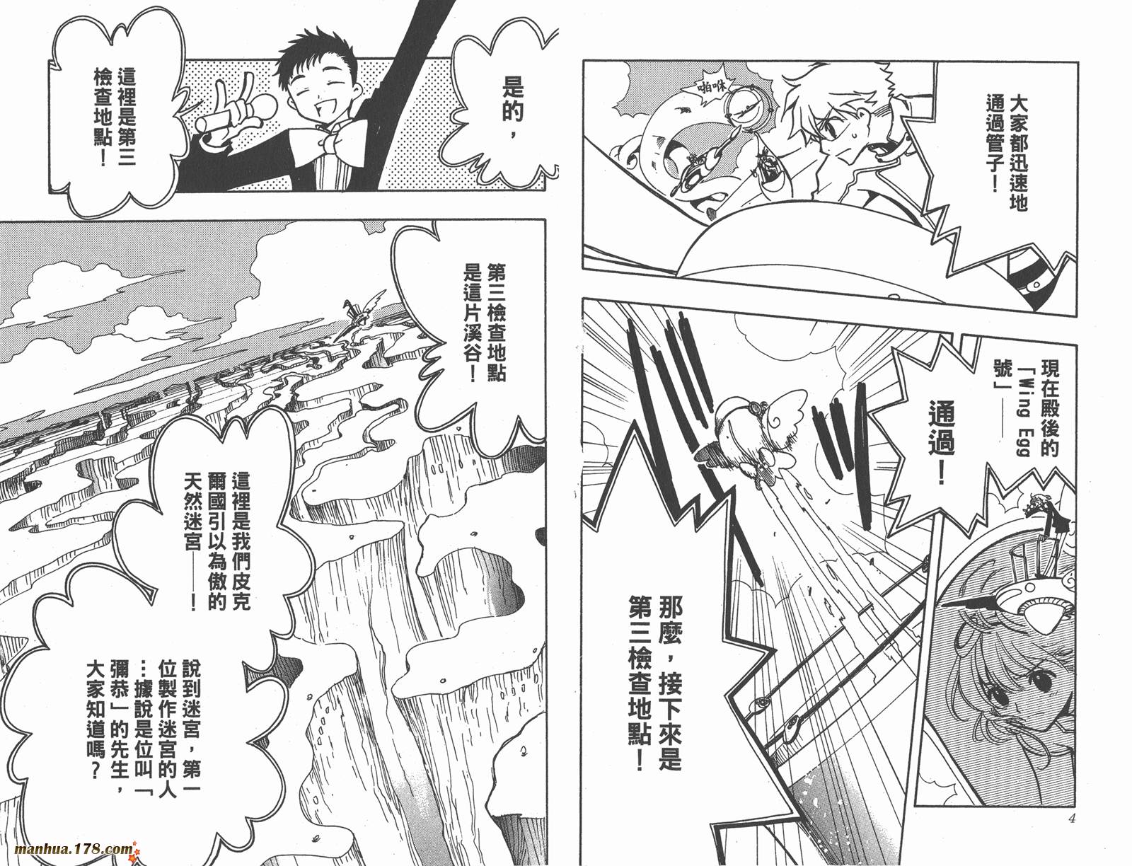 tsubasa翼小说作品集漫画,第12卷4图