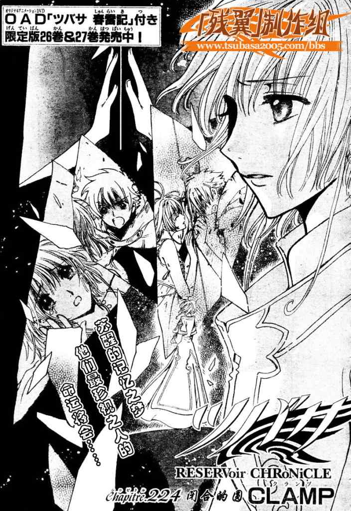 翼tsubasa歌词漫画,第224话3图