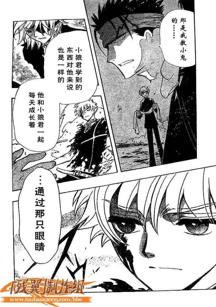 tsubasa翼小说作品集漫画,第140话4图