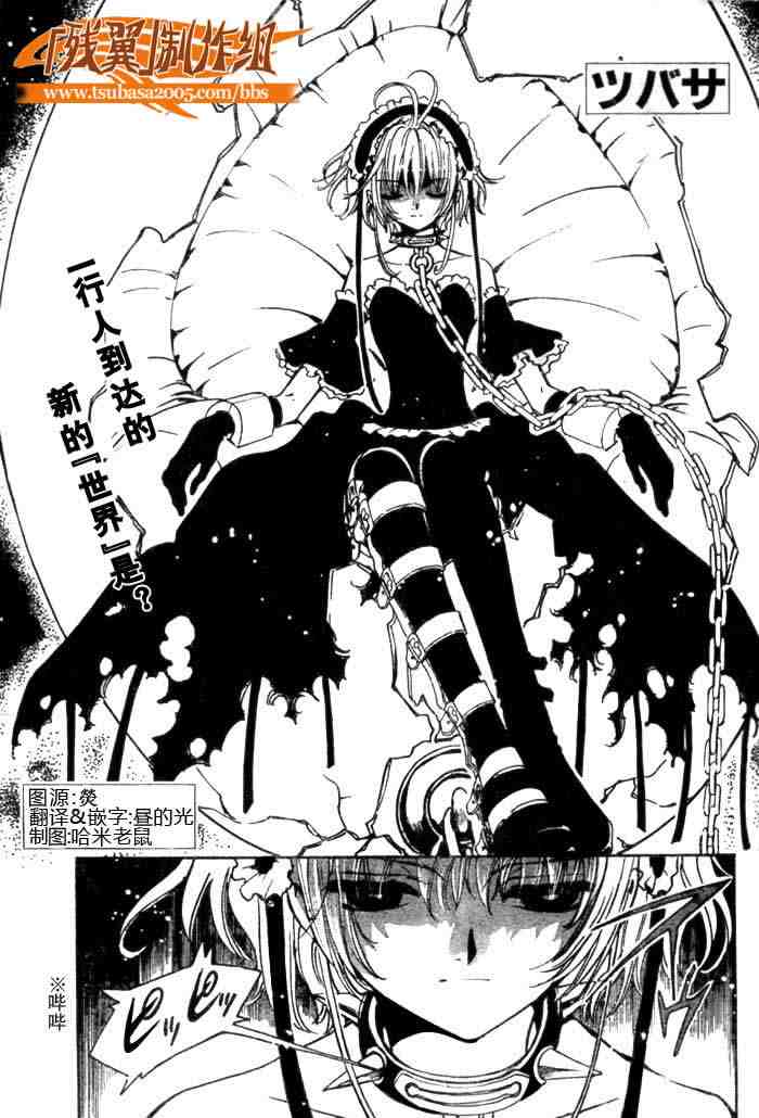 tsubasa翼小说作品集漫画,第136话1图