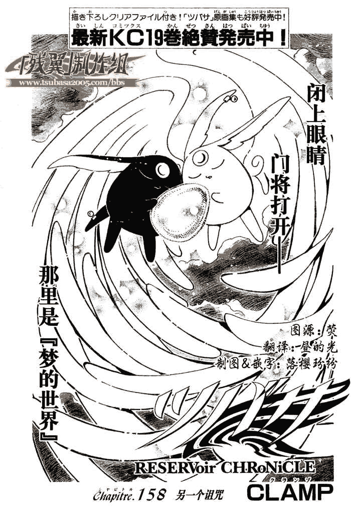 tsubasa翼年代记歌曲漫画,第158话1图