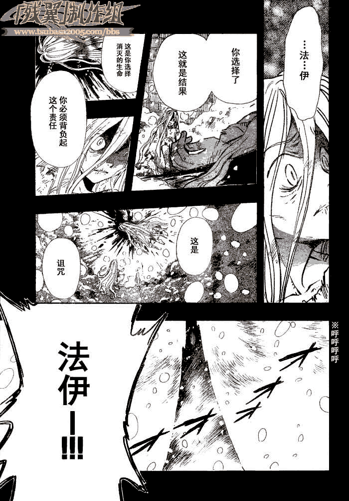 tsubasa翼年代记歌曲漫画,第158话5图