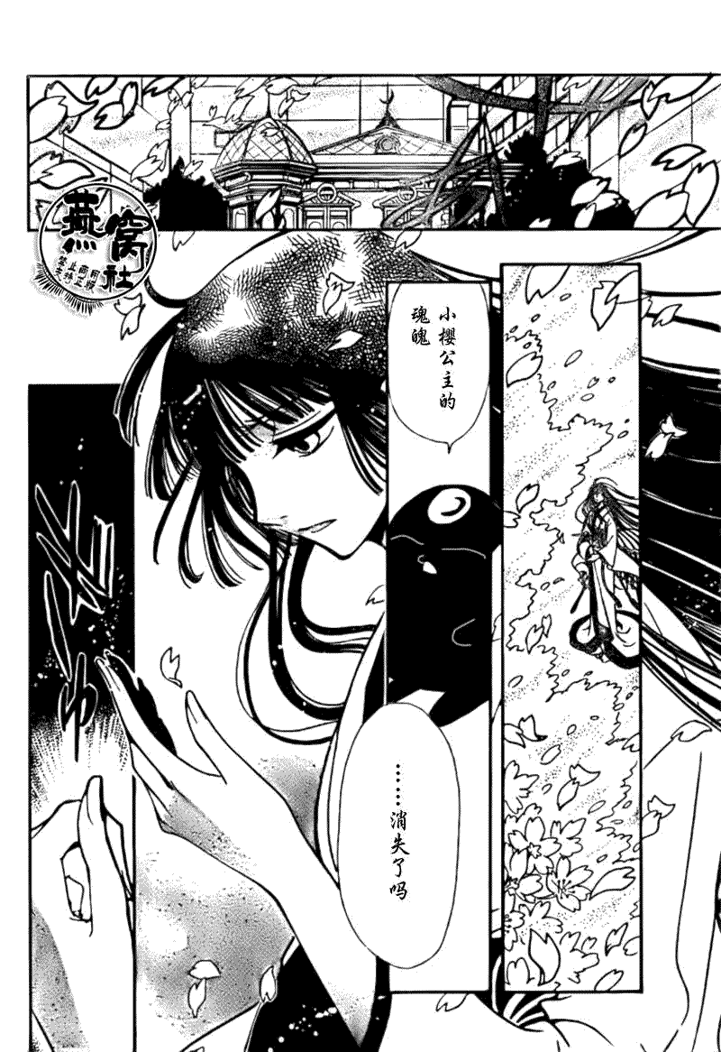 tsubasa翼年代记歌曲漫画,第180话2图