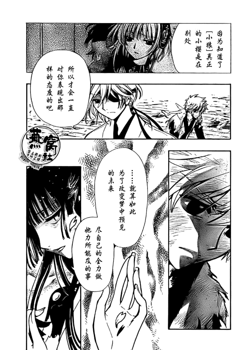 tsubasa翼年代记歌曲漫画,第180话5图