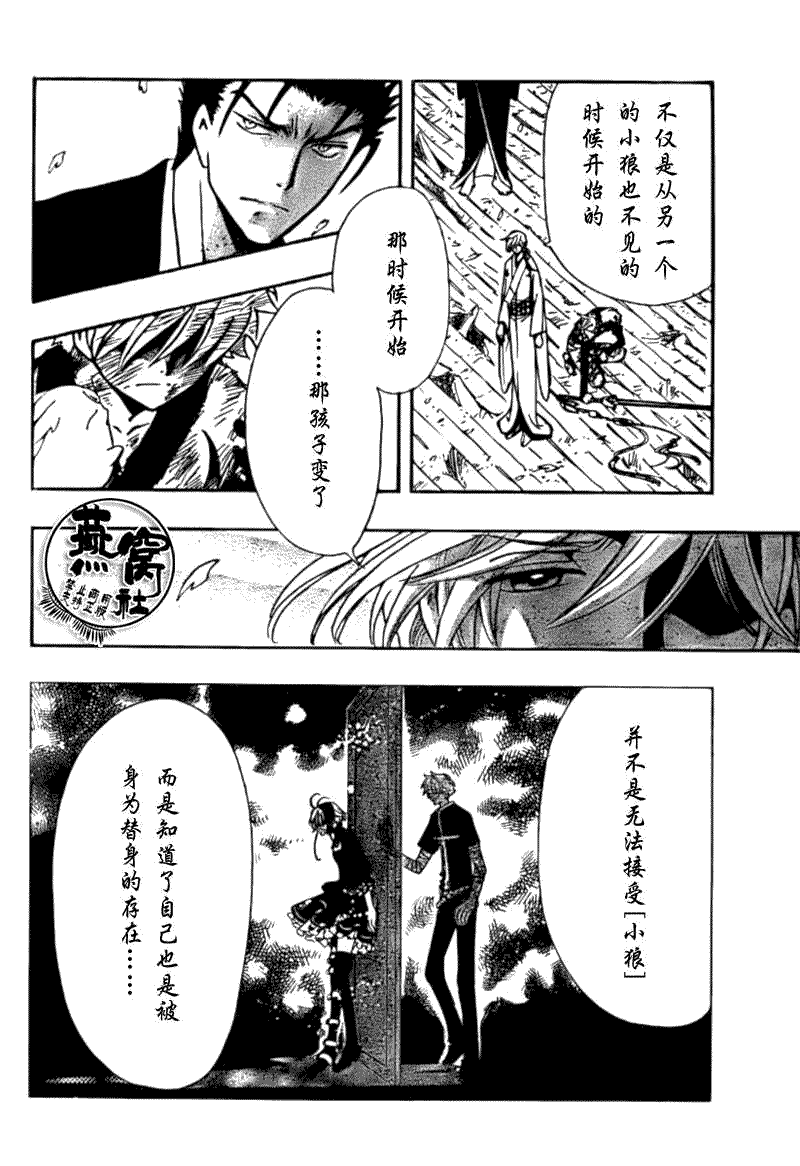 tsubasa翼年代记歌曲漫画,第180话4图