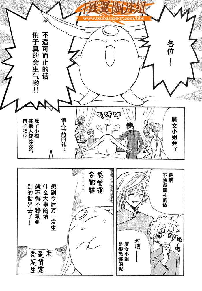 tsubasa翼小说作品集漫画,翼Tsubasa番外篇82图