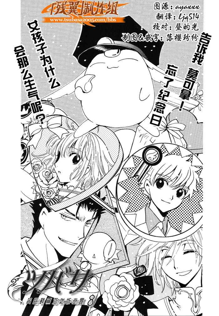 tsubasa翼小说作品集漫画,翼Tsubasa番外篇81图