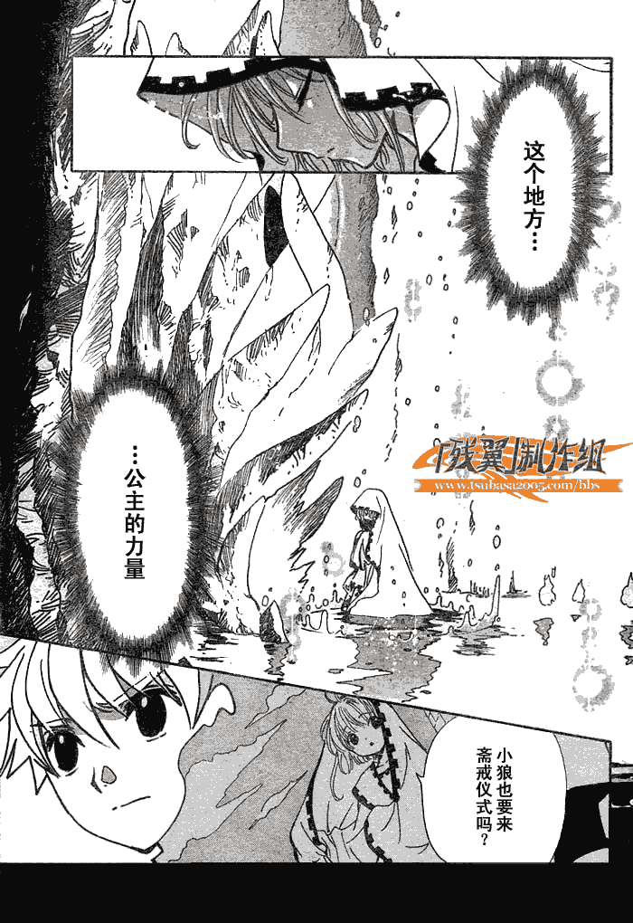 tsubasa翼年代记歌曲漫画,第195话3图