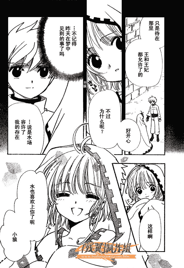 tsubasa翼年代记歌曲漫画,第195话4图