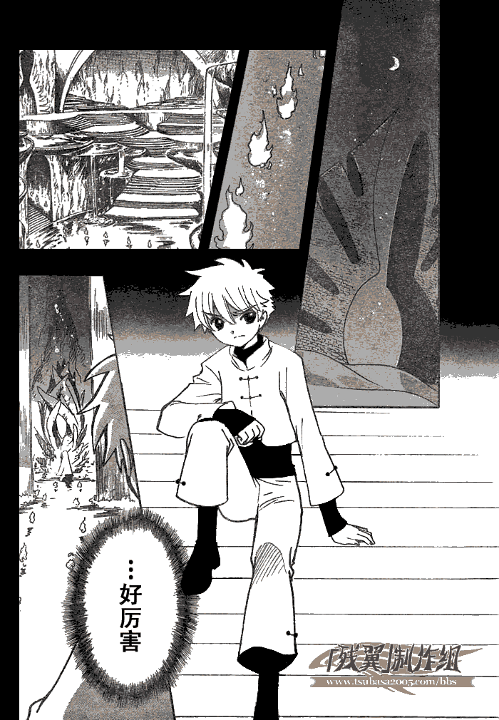 tsubasa翼年代记歌曲漫画,第195话2图