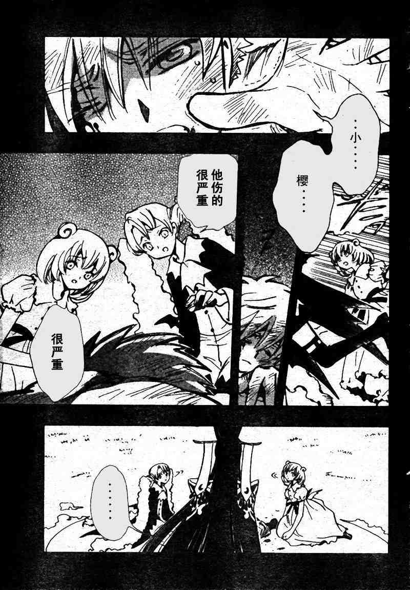 tsubasa翼木盒精装版多少钱漫画,第197话3图