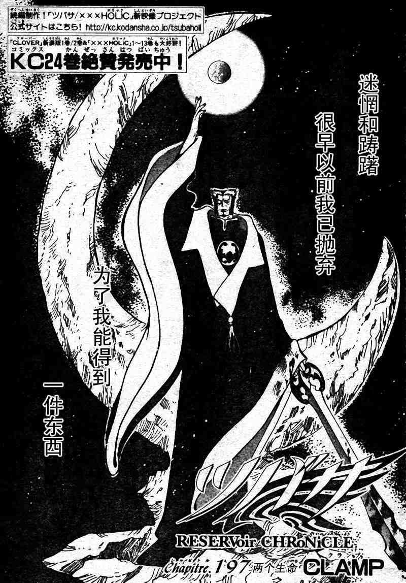 tsubasa翼木盒精装版多少钱漫画,第197话1图