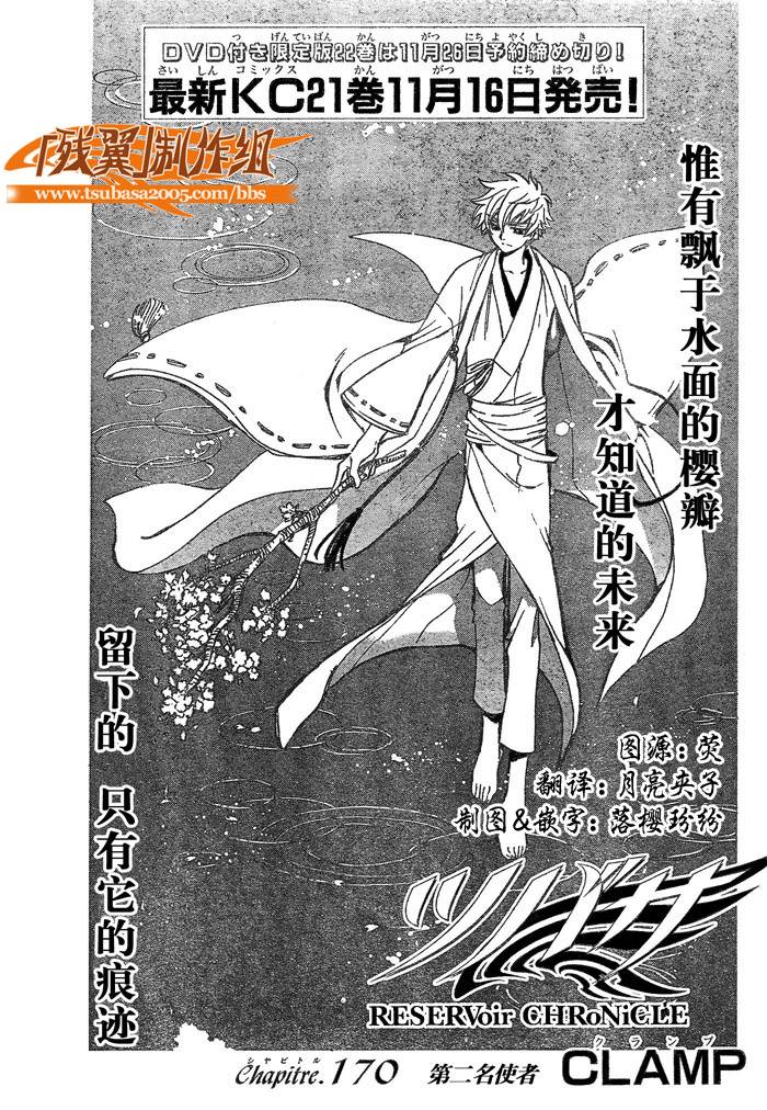 tsubasa翼小说作品集漫画,第170话1图