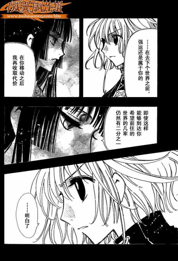 翼tsubasa歌词漫画,第146话2图