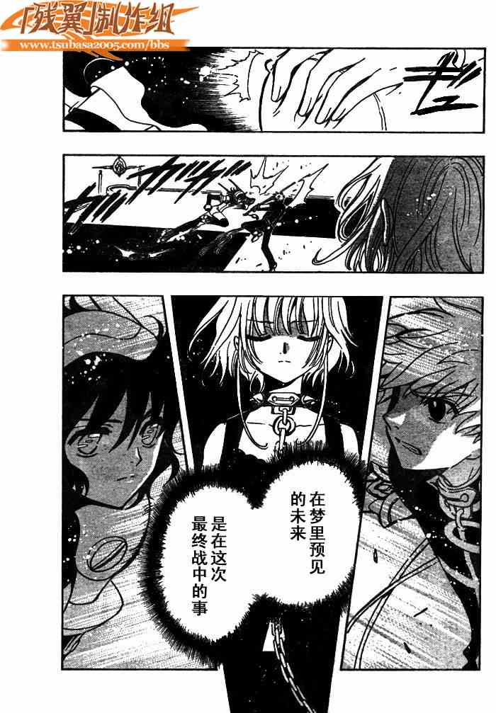 翼tsubasa歌词漫画,第146话3图