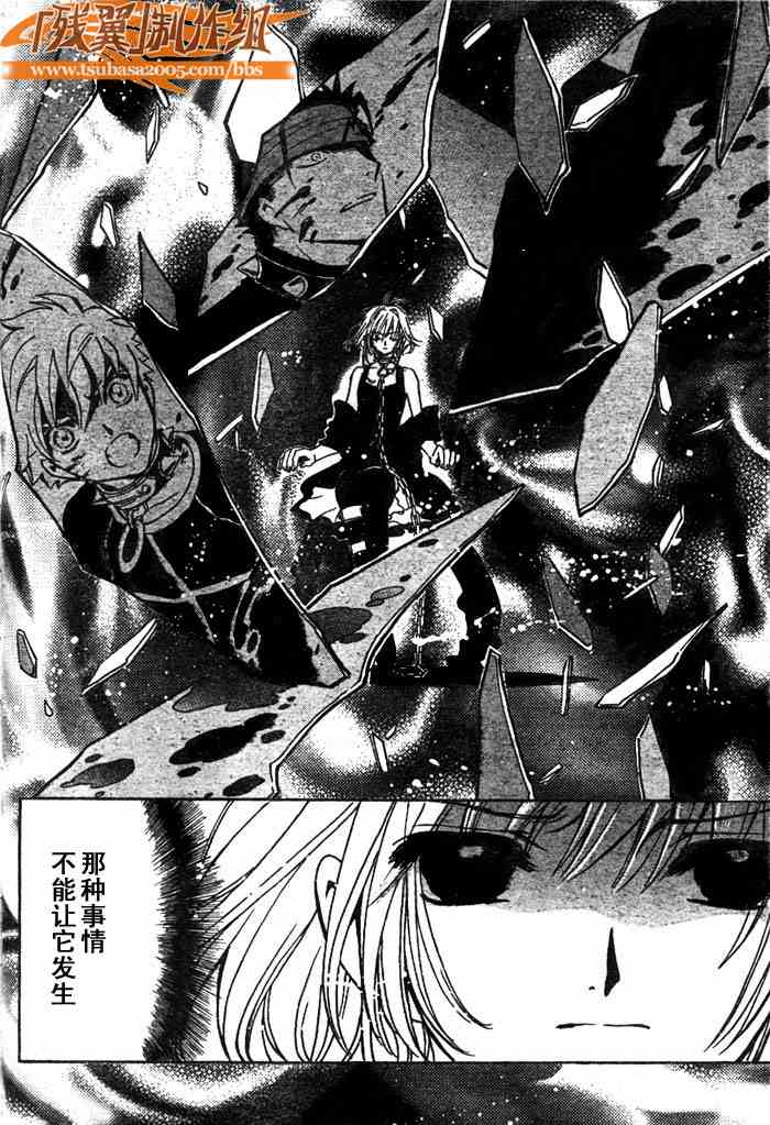 翼tsubasa歌词漫画,第146话4图