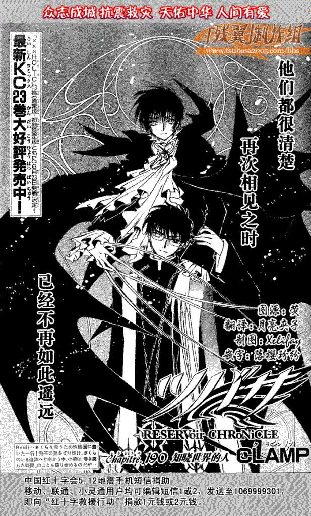 tsubasa翼木盒精装版多少钱漫画,第190话1图