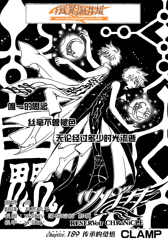 tsubasa翼年代记歌曲漫画,第189话1图