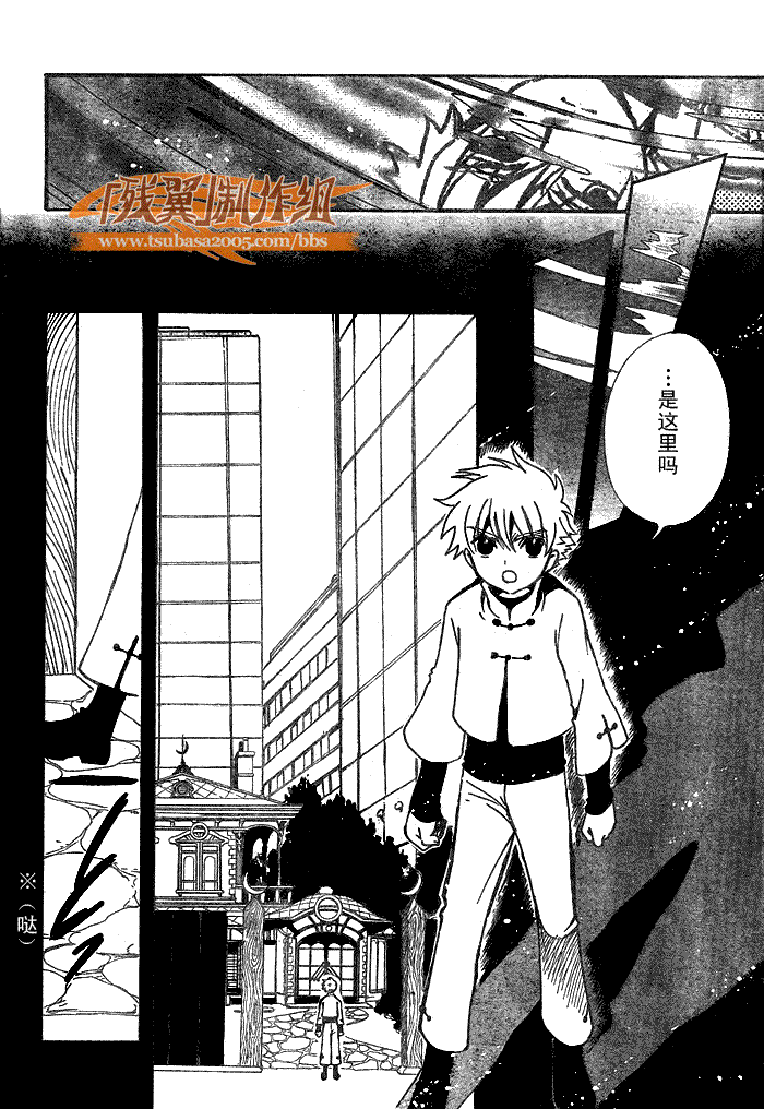 tsubasa翼年代记歌曲漫画,第189话2图