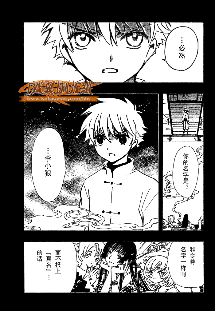 tsubasa翼年代记歌曲漫画,第189话4图