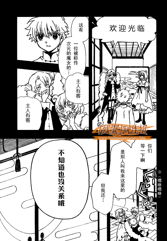 tsubasa翼年代记歌曲漫画,第189话3图