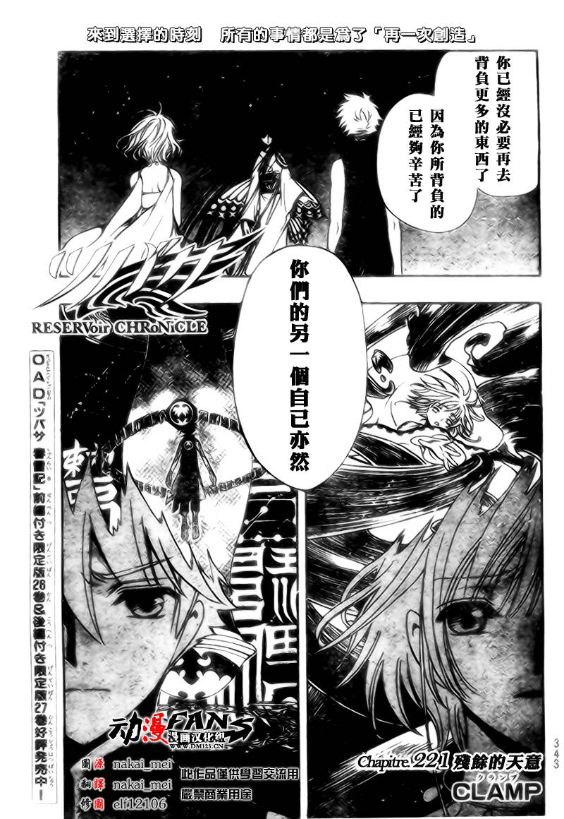 翼tsubasa歌词漫画,第221话1图