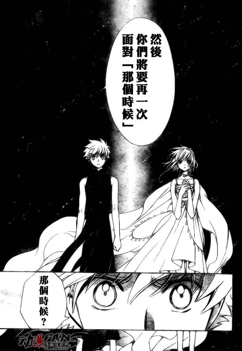 翼tsubasa歌词漫画,第221话3图