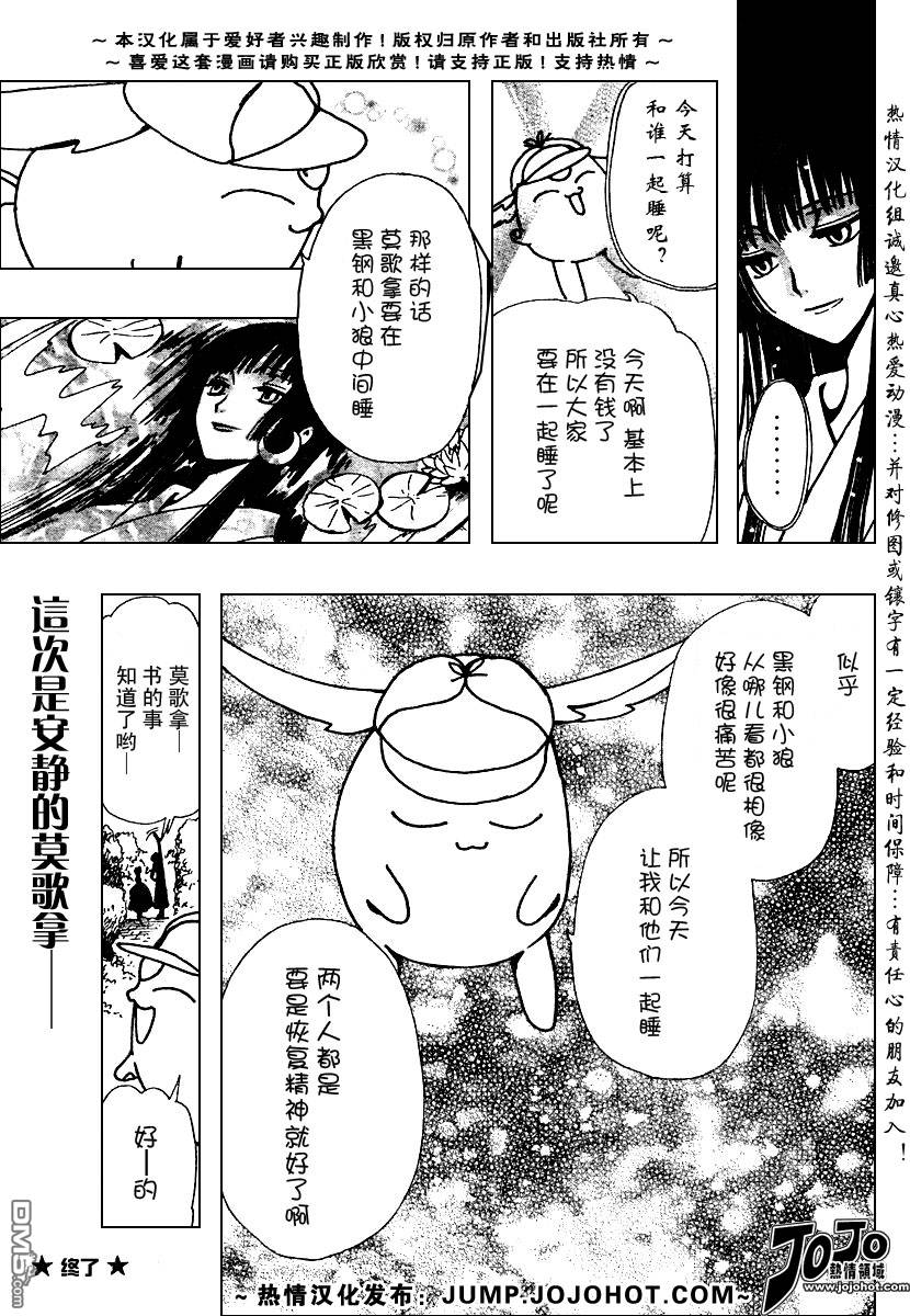tsubasa翼小说作品集漫画,翼Tsubasa番外篇55图