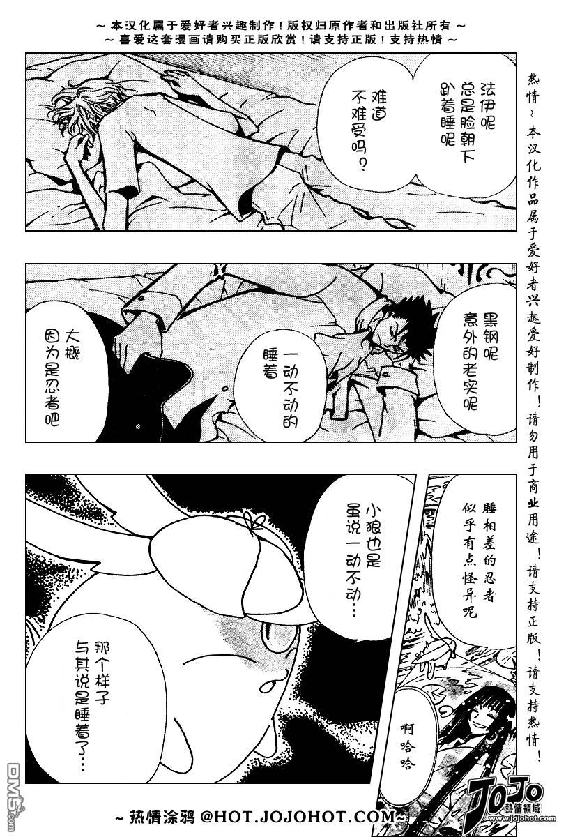 tsubasa翼小说作品集漫画,翼Tsubasa番外篇54图