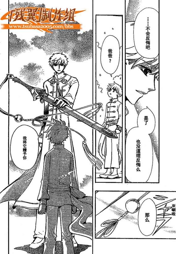 tsubasa翼小说作品集漫画,第225话4图