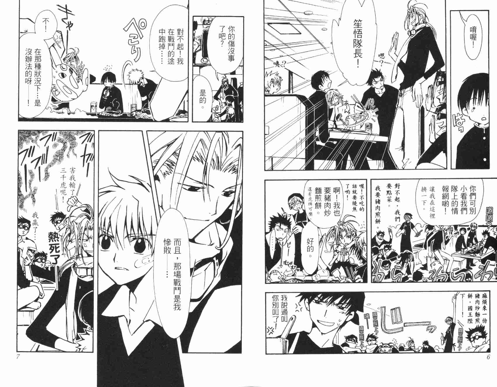 翼tsubasa 副cp漫画,第3卷5图