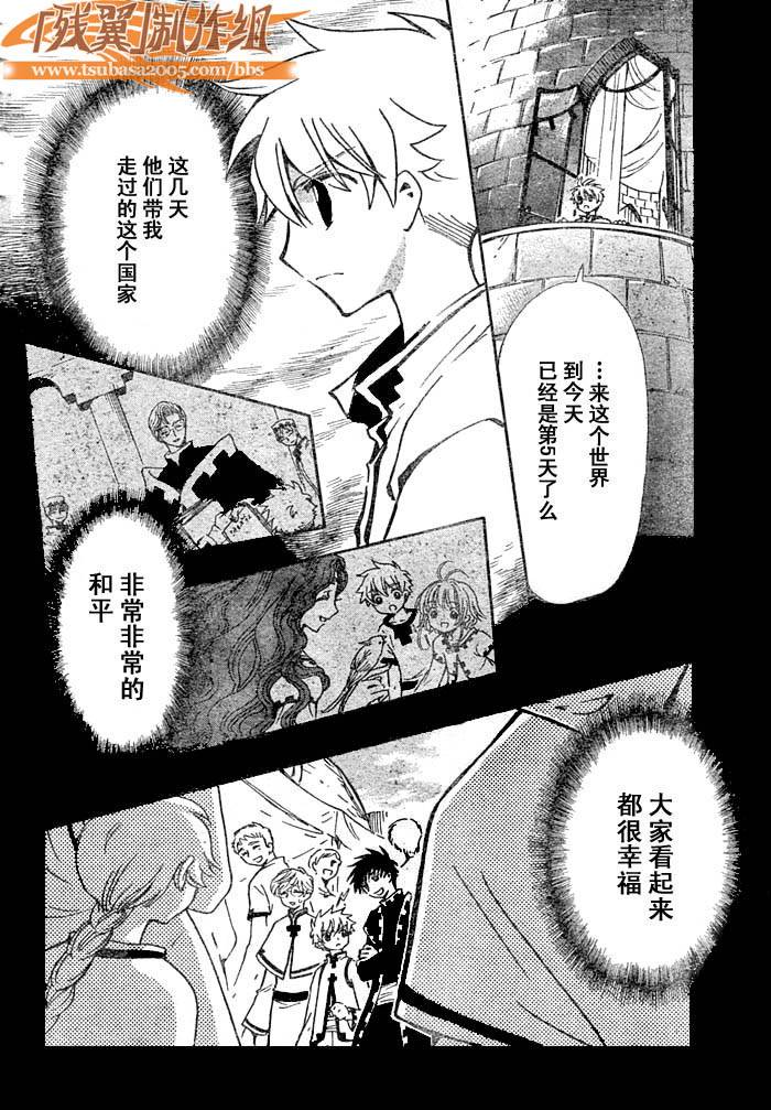 tsubasa翼小说作品集漫画,第193话2图