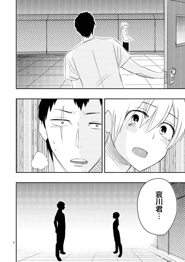 boys love1&2漫画,第42话4图