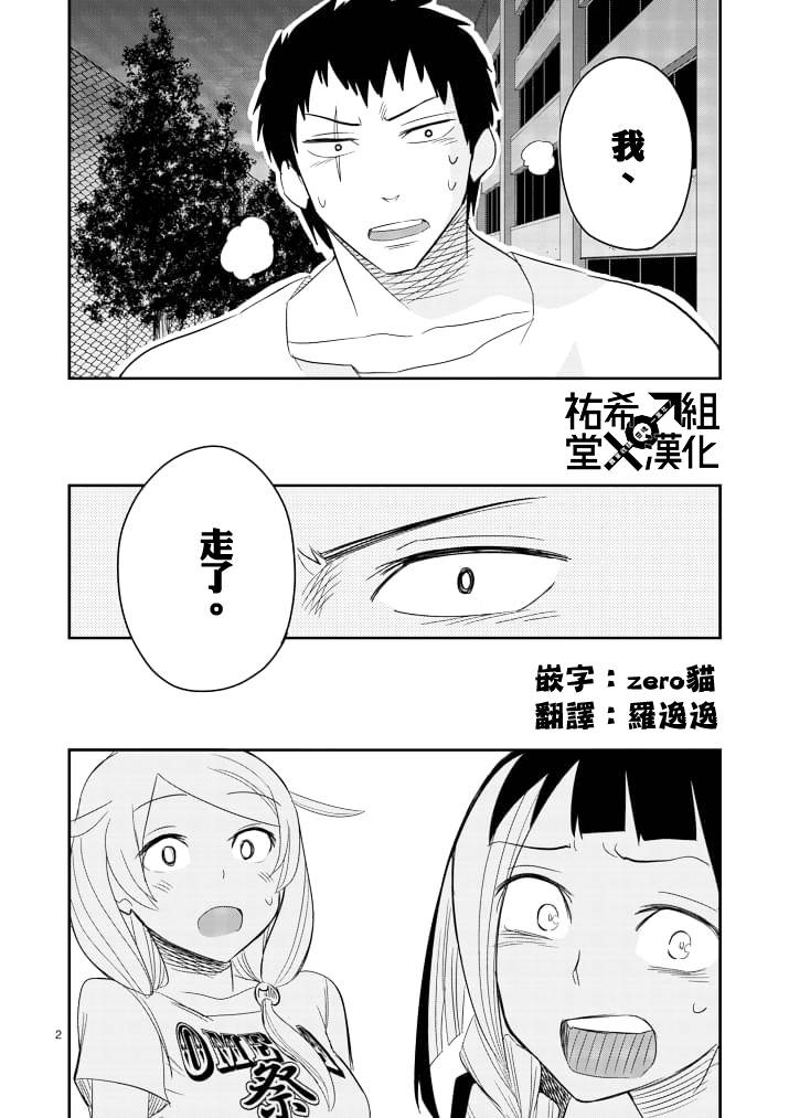 boys love1&2漫画,第42话2图