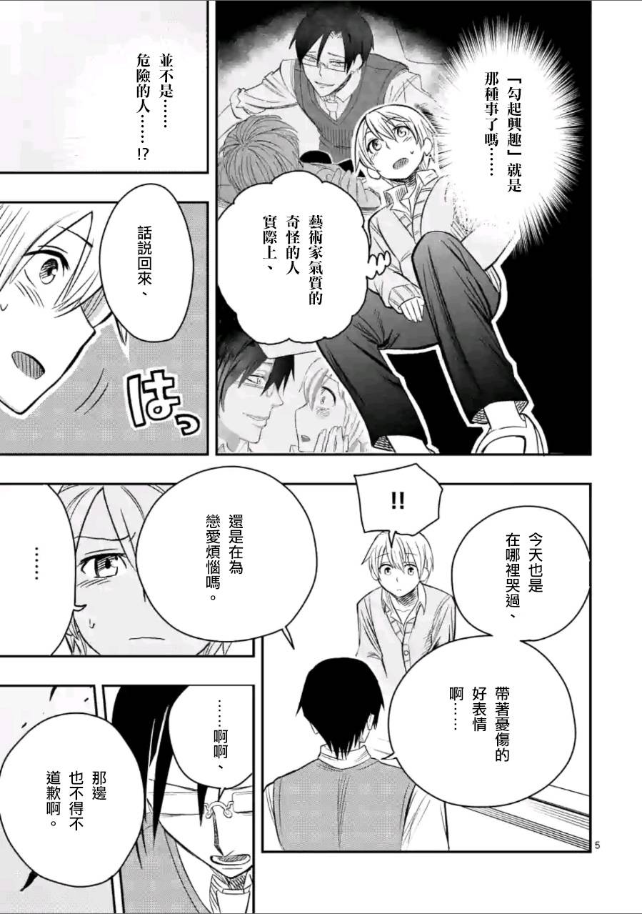 boys love1&2漫画,第23话5图