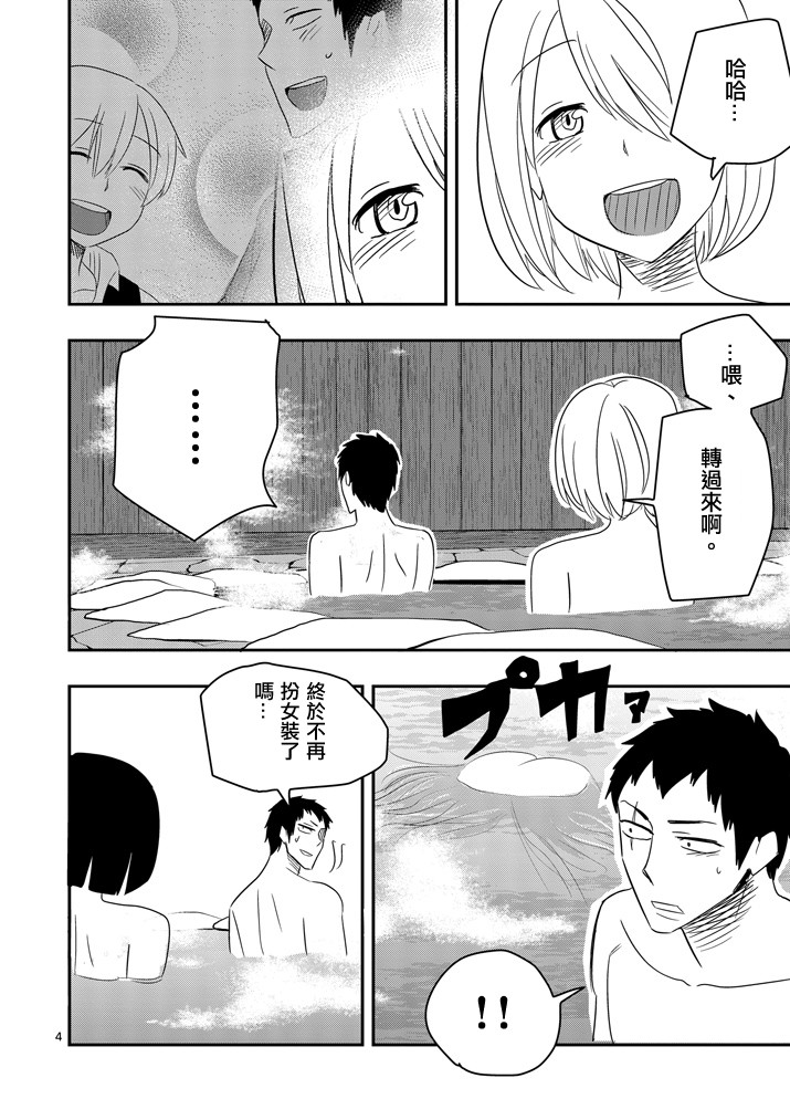 boys漫画,第35话4图