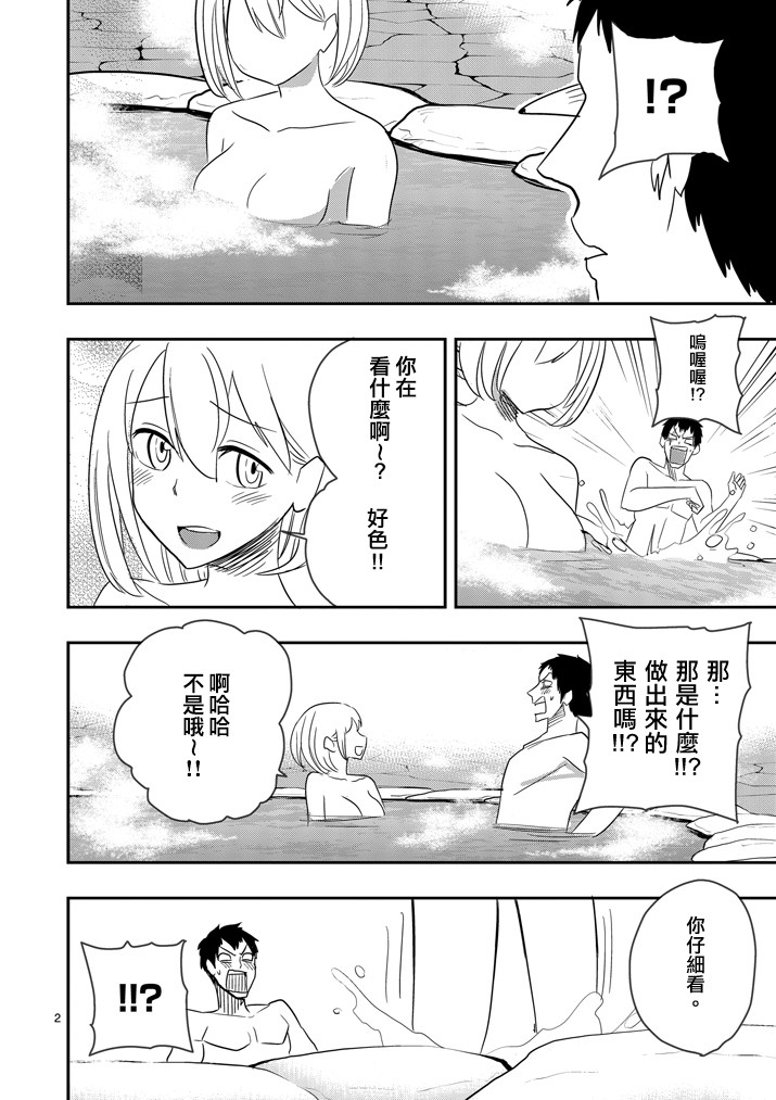boys漫画,第35话2图