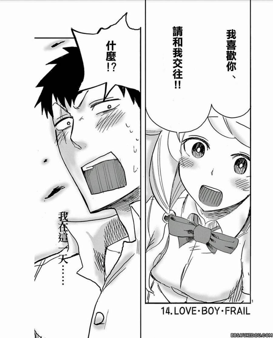 boys漫画,第14话1图